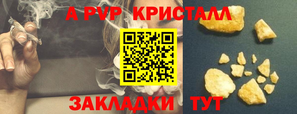 A PVP Crystall Урюпинск