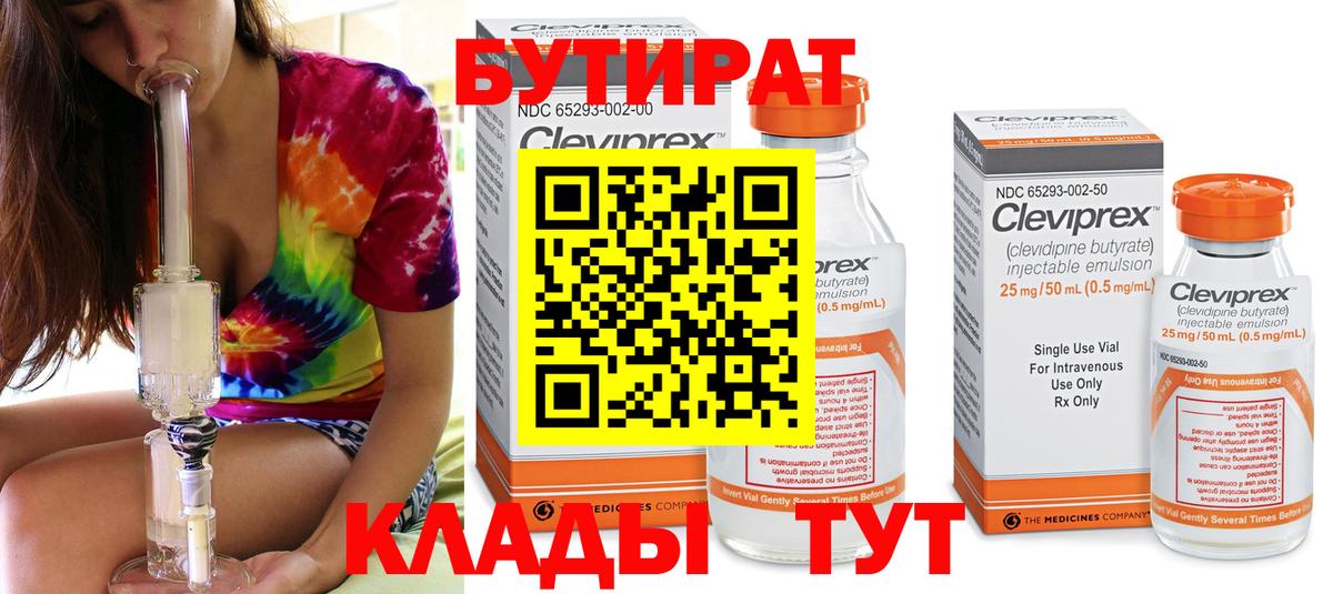 Урюпинск  БУТИРАТ Butirat  Вход с VPN 