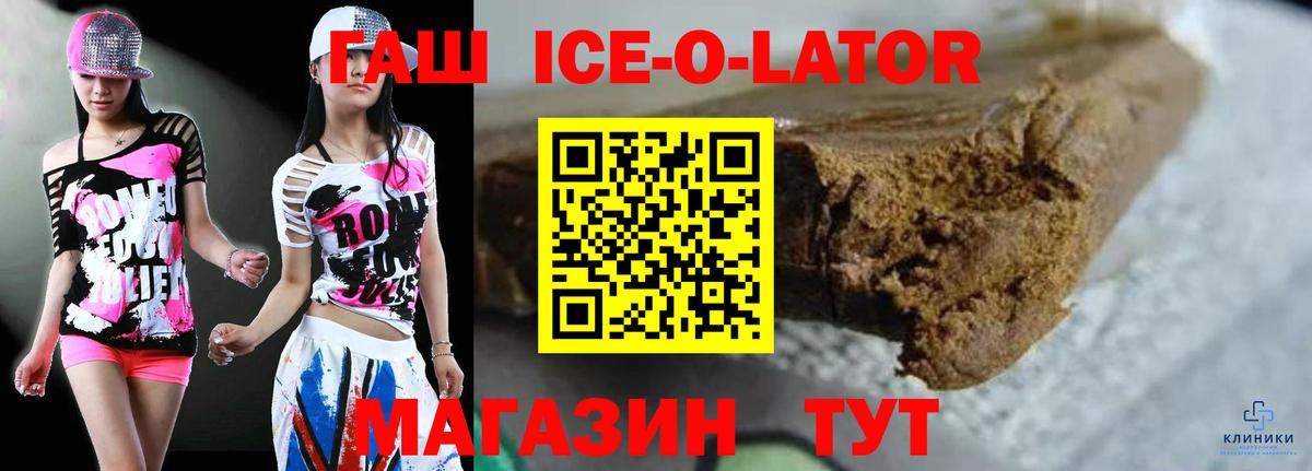 Урюпинск  ГАШИШ гарик  ГАШ ice o lator  Вход с VPN 