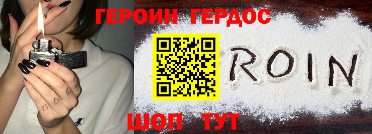 ГЕРОИН Heroin Урюпинск