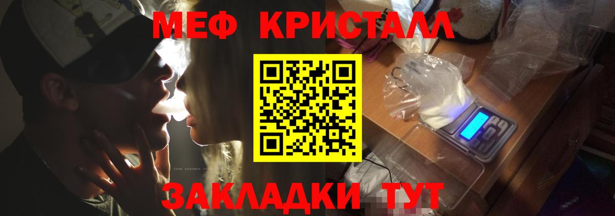 Меф кристаллы Урюпинск