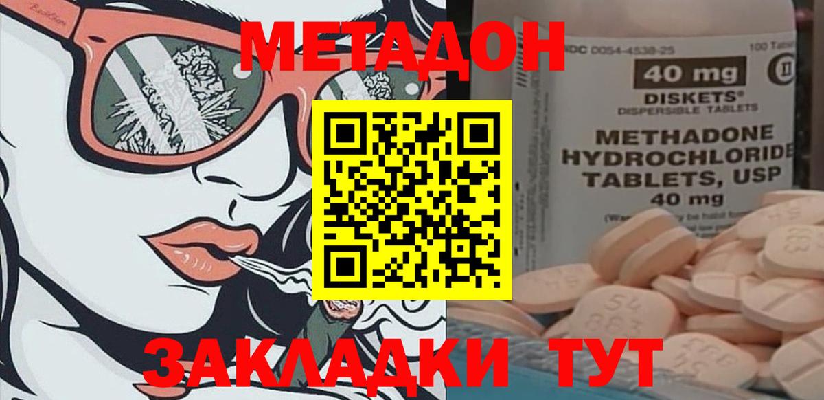 Метадон methadone Урюпинск