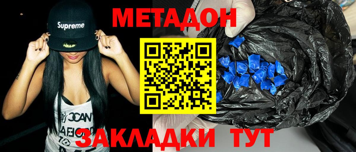 Метадон methadone  Вход с VPN  Метадон мёд  Урюпинск 